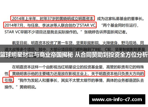 篮球明星财富与商业帝国揭秘 从合同赞助到投资全方位分析