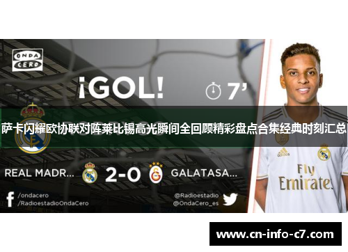 萨卡闪耀欧协联对阵莱比锡高光瞬间全回顾精彩盘点合集经典时刻汇总 萨卡闪耀欧协联对阵莱比锡高光瞬间全回顾精彩盘点合集经典时刻汇总