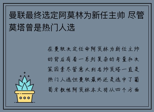 曼联最终选定阿莫林为新任主帅 尽管莫塔曾是热门人选
