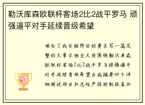 勒沃库森欧联杯客场2比2战平罗马 顽强逼平对手延续晋级希望 勒沃库森欧联杯客场2比2战平罗马 顽强逼平对手延续晋级希望