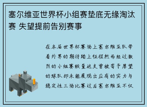塞尔维亚世界杯小组赛垫底无缘淘汰赛 失望提前告别赛事