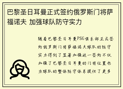 巴黎圣日耳曼正式签约俄罗斯门将萨福诺夫 加强球队防守实力