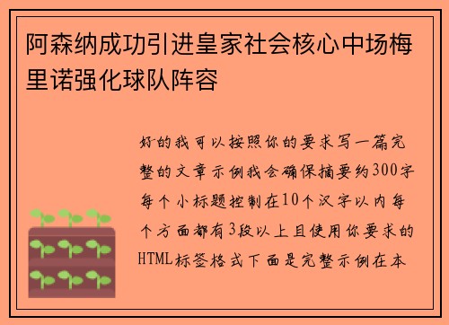 阿森纳成功引进皇家社会核心中场梅里诺强化球队阵容