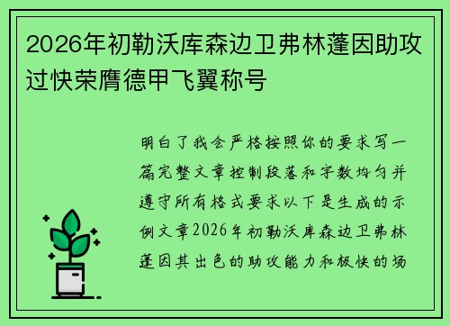 2026年初勒沃库森边卫弗林蓬因助攻过快荣膺德甲飞翼称号 2026年初勒沃库森边卫弗林蓬因助攻过快荣膺德甲飞翼称号