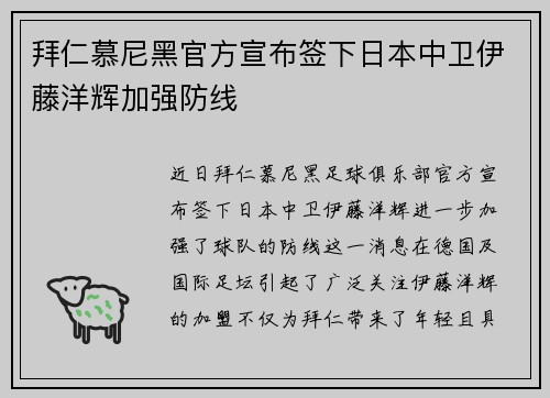 拜仁慕尼黑官方宣布签下日本中卫伊藤洋辉加强防线
