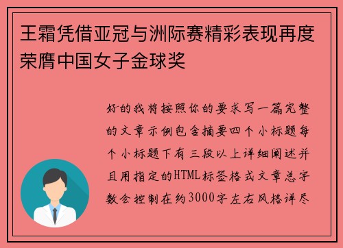 王霜凭借亚冠与洲际赛精彩表现再度荣膺中国女子金球奖 王霜凭借亚冠与洲际赛精彩表现再度荣膺中国女子金球奖