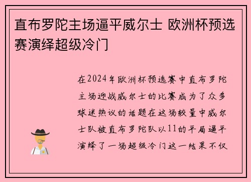 直布罗陀主场逼平威尔士 欧洲杯预选赛演绎超级冷门 直布罗陀主场逼平威尔士 欧洲杯预选赛演绎超级冷门