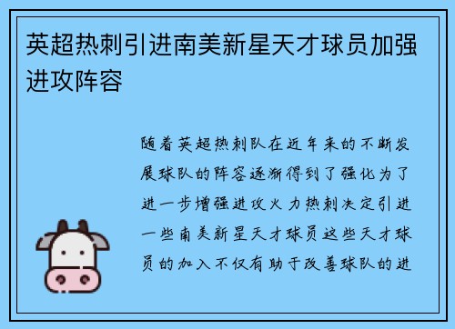 英超热刺引进南美新星天才球员加强进攻阵容 英超热刺引进南美新星天才球员加强进攻阵容