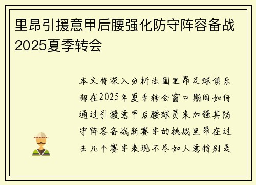 里昂引援意甲后腰强化防守阵容备战2025夏季转会 里昂引援意甲后腰强化防守阵容备战2025夏季转会